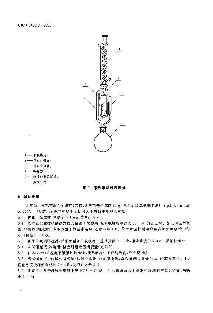 GB/T 5480.8-2003 标准预览