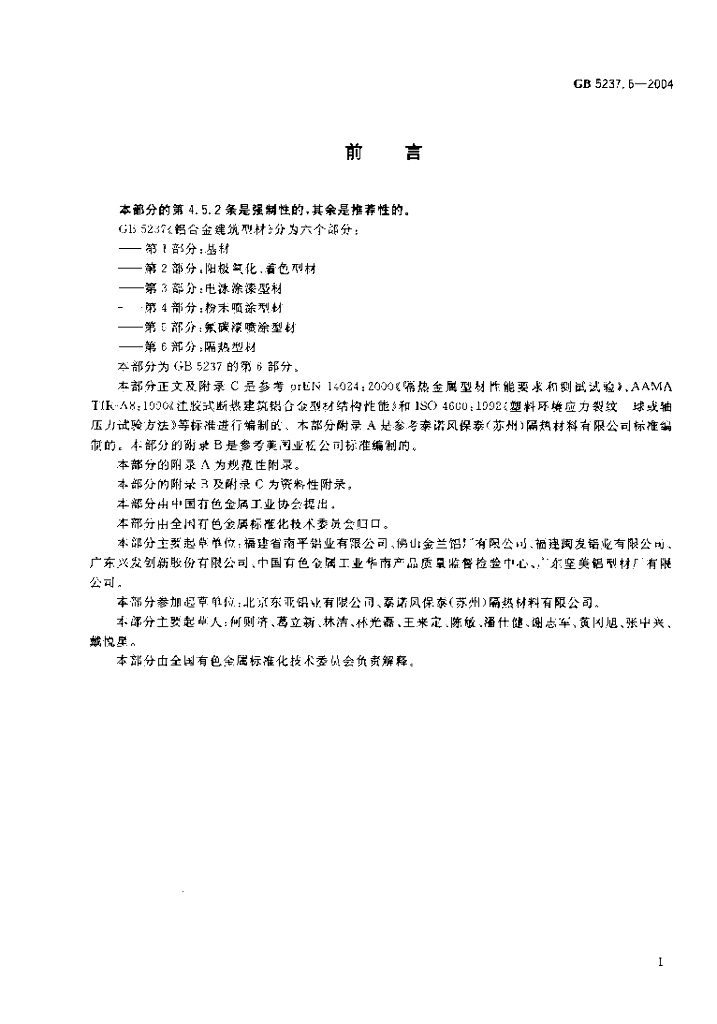 GB 5237.6-2004 标准预览