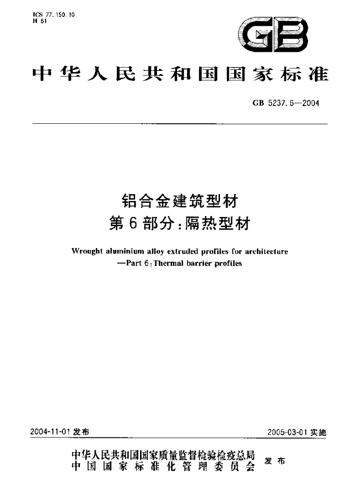 GB 5237.6-2004 标准预览