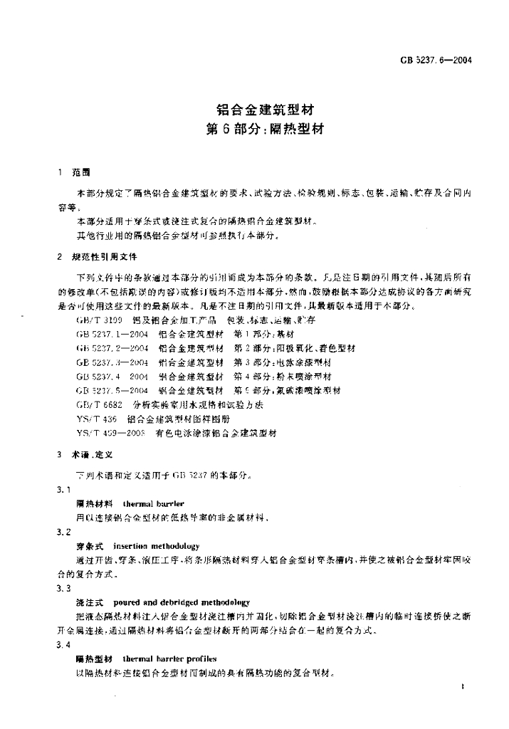 GB 5237.6-2004 标准预览