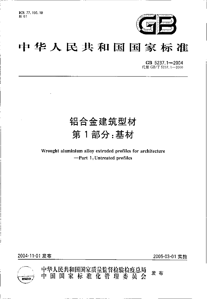 GB 5237.1-2004 标准预览