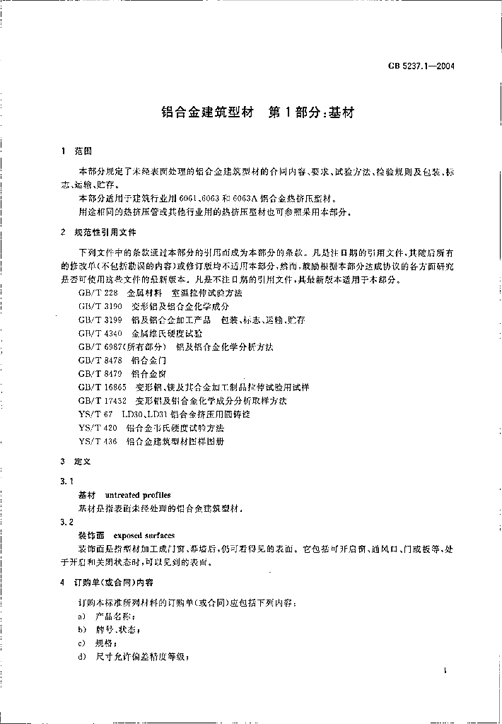 GB 5237.1-2004 标准预览