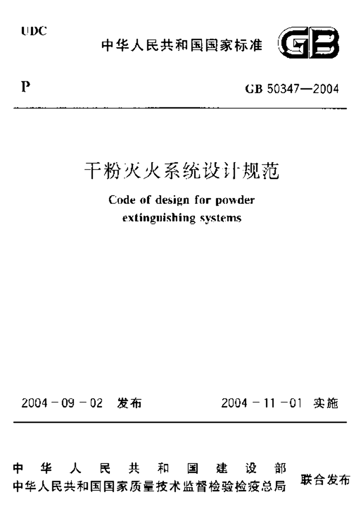 GB 50347-2004 标准预览