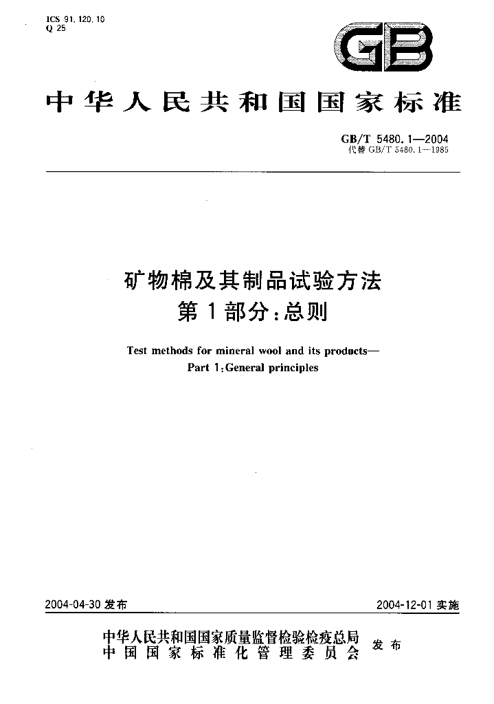 GB/T 5480.1-2004 标准预览