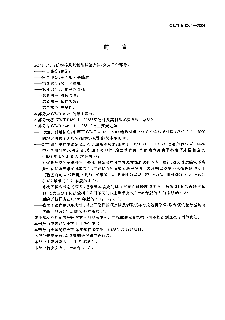 GB/T 5480.1-2004 标准预览
