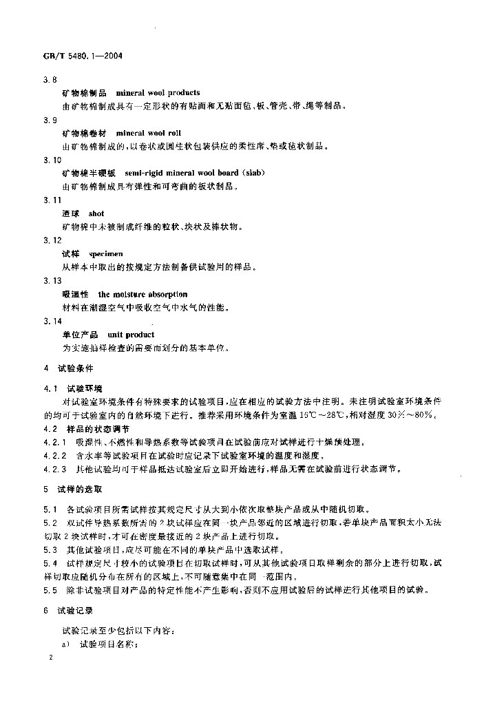 GB/T 5480.1-2004 标准预览