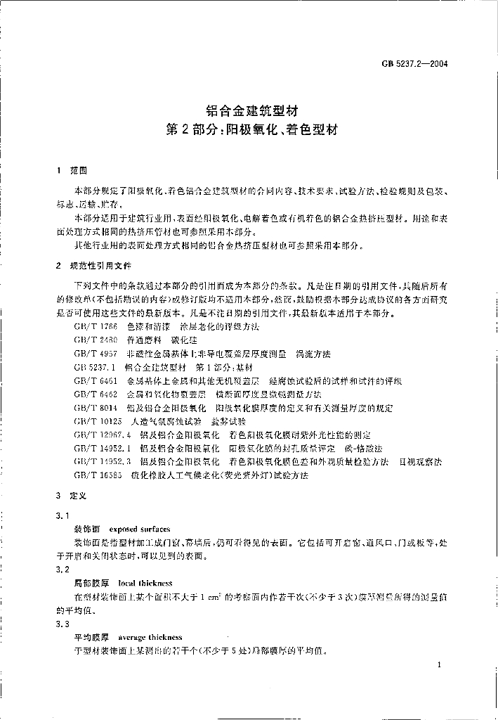 GB 5237.2-2004 标准预览