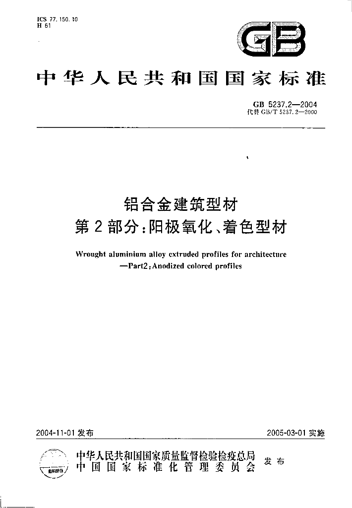 GB 5237.2-2004 标准预览