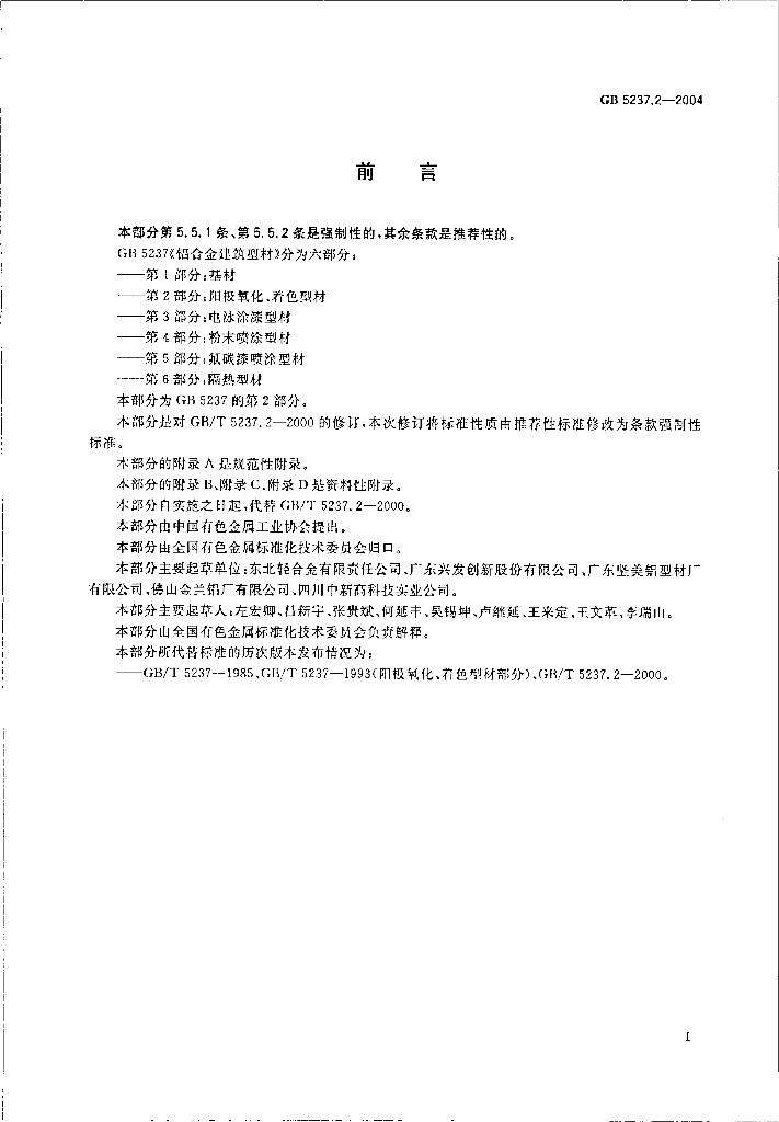 GB 5237.2-2004 标准预览
