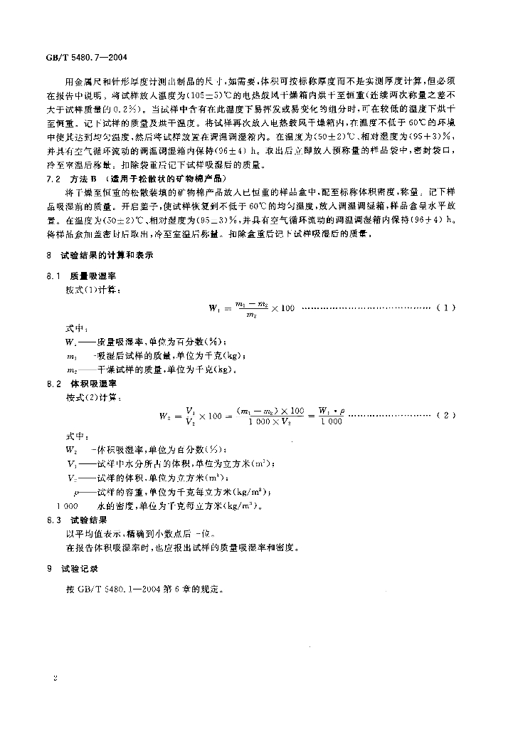 GB/T 5480.7-2004 标准预览