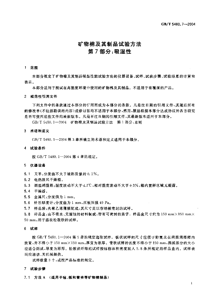 GB/T 5480.7-2004 标准预览