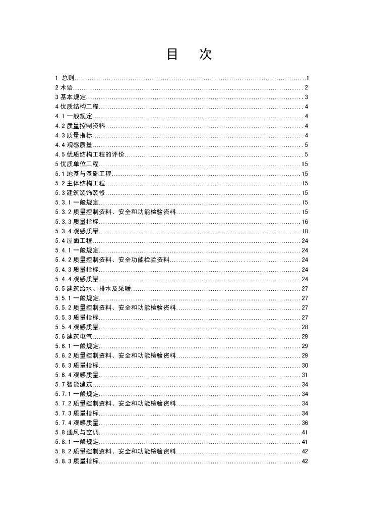 DGJ32/TJ 04-2004 标准预览