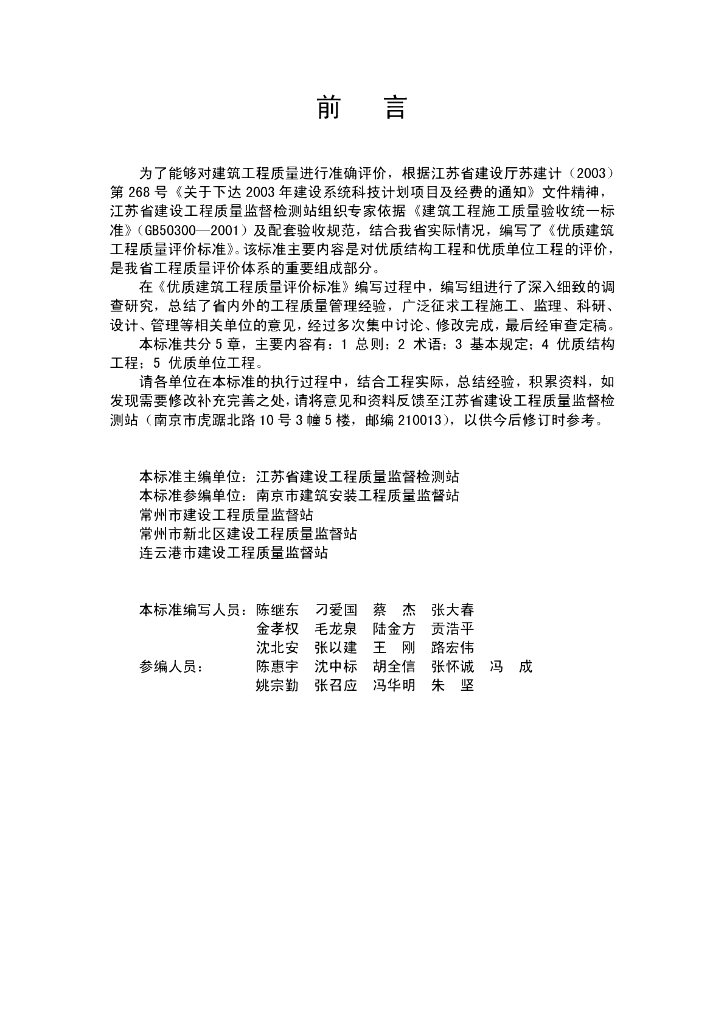 DGJ32/TJ 04-2004 标准预览
