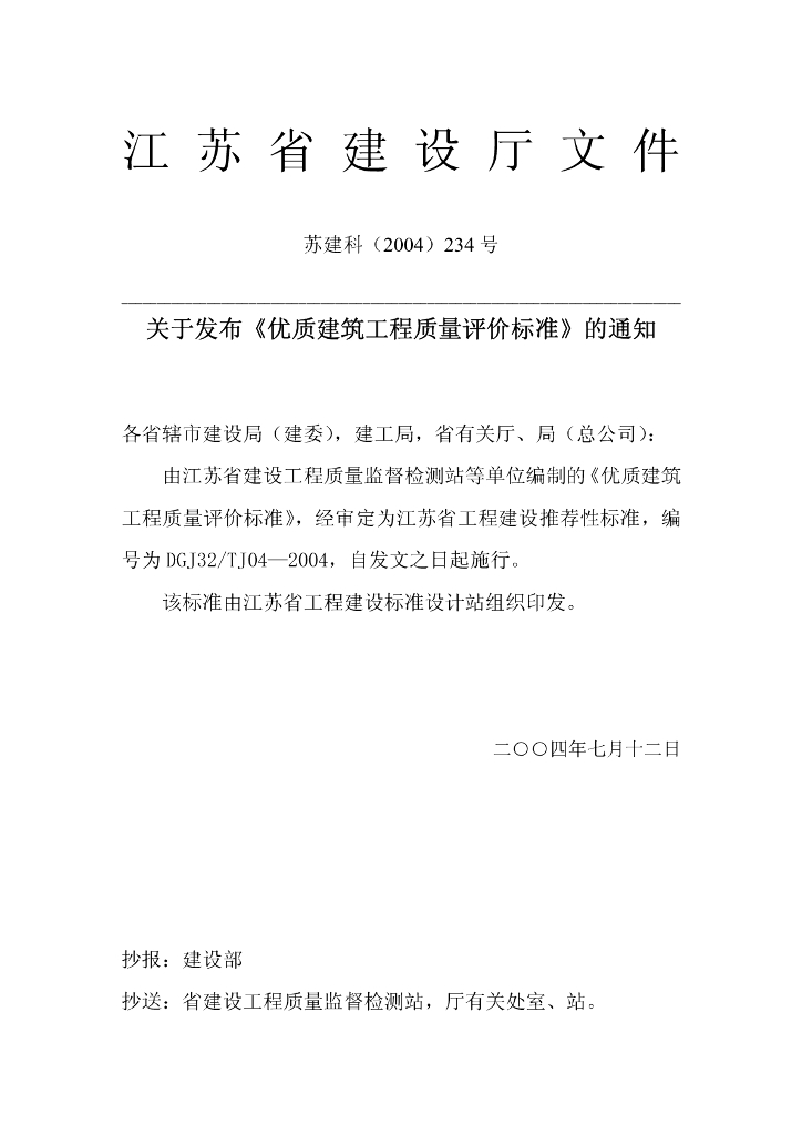 DGJ32/TJ 04-2004 标准预览