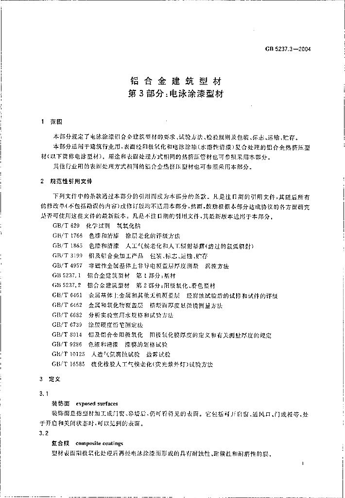 GB 5237.3-2004 标准预览