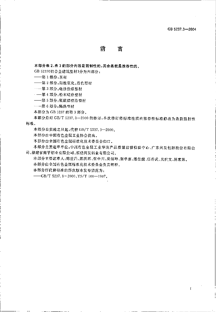 GB 5237.3-2004 标准预览