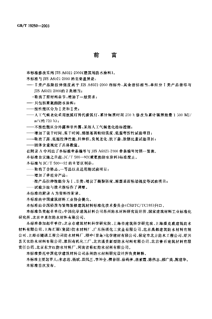 GB/T 19250-2003 标准预览