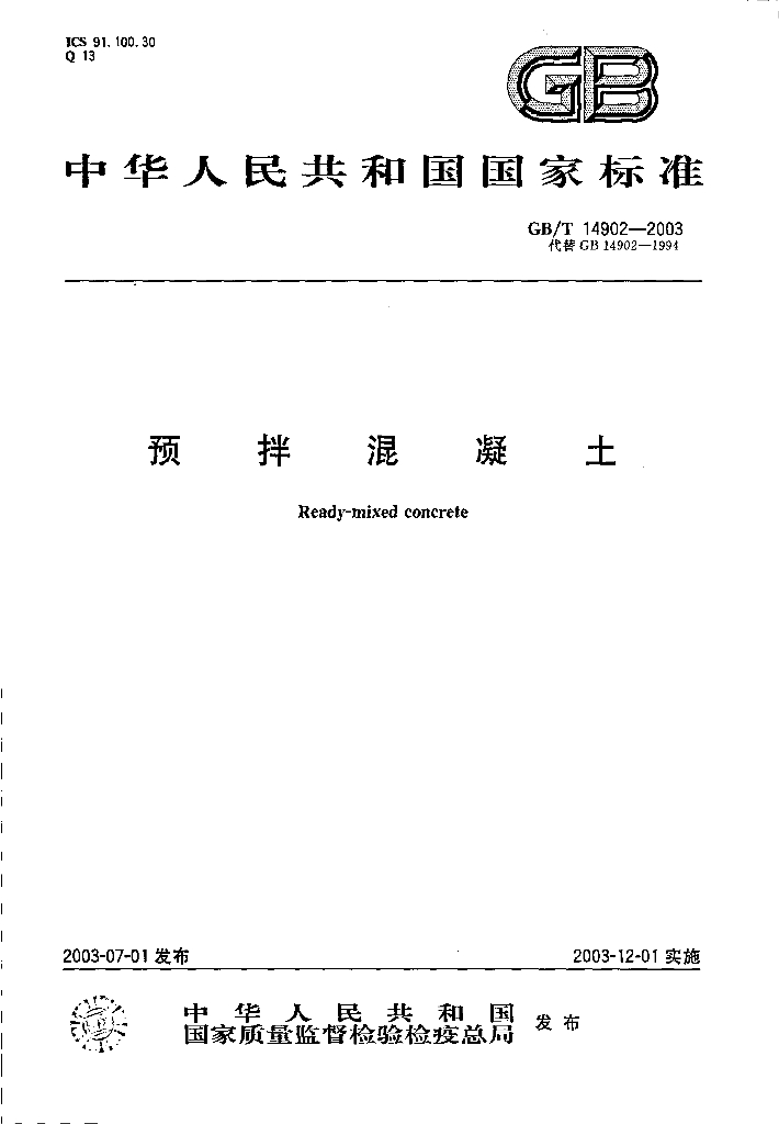 GB/T 14902-2003 标准预览