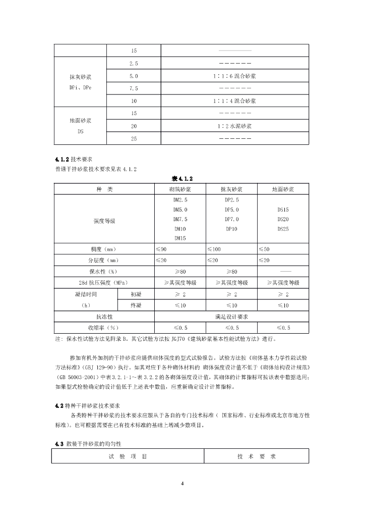 DBJ/T 01-73-2003 标准预览