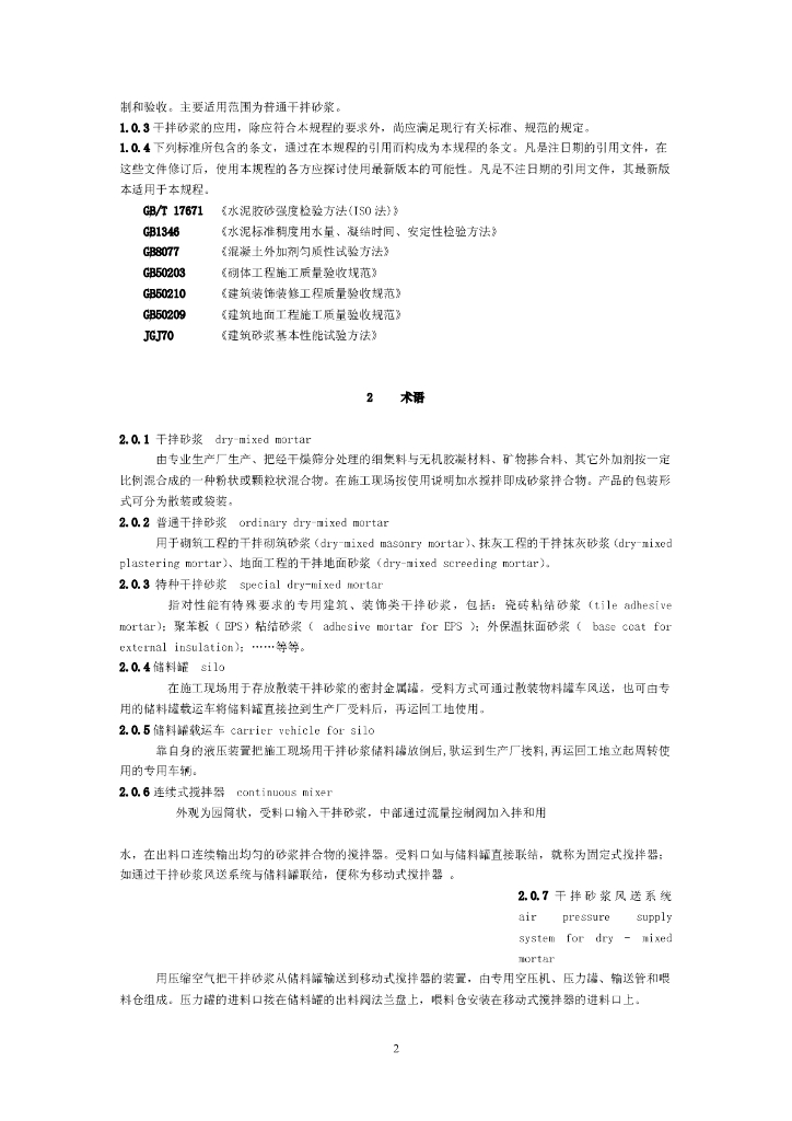 DBJ/T 01-73-2003 标准预览