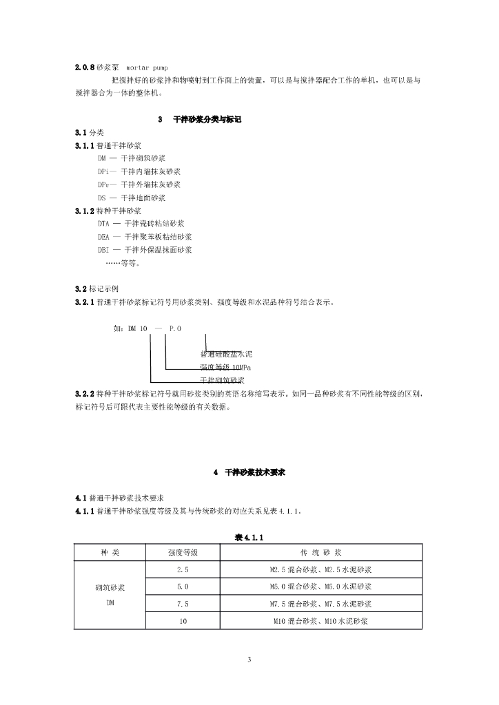 DBJ/T 01-73-2003 标准预览