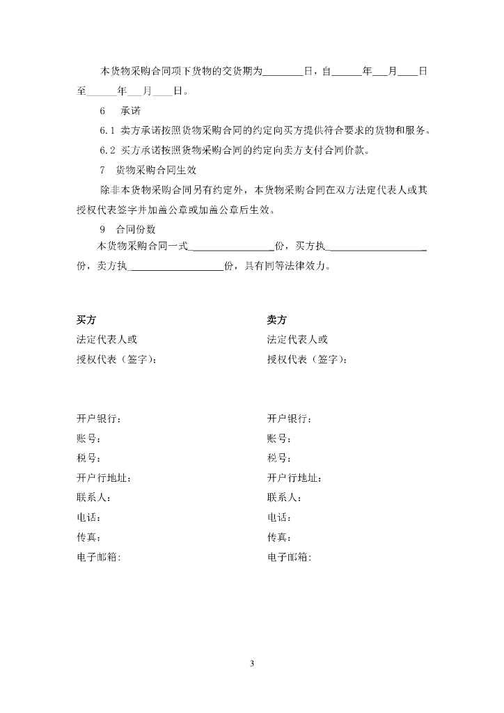 中国对外承包工程商会：国际承包工程采购合同格式2.0_第6页