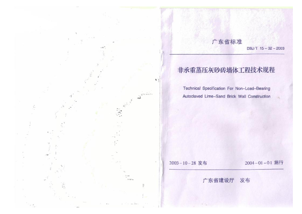 DBJ/T 15-32-2003 标准预览