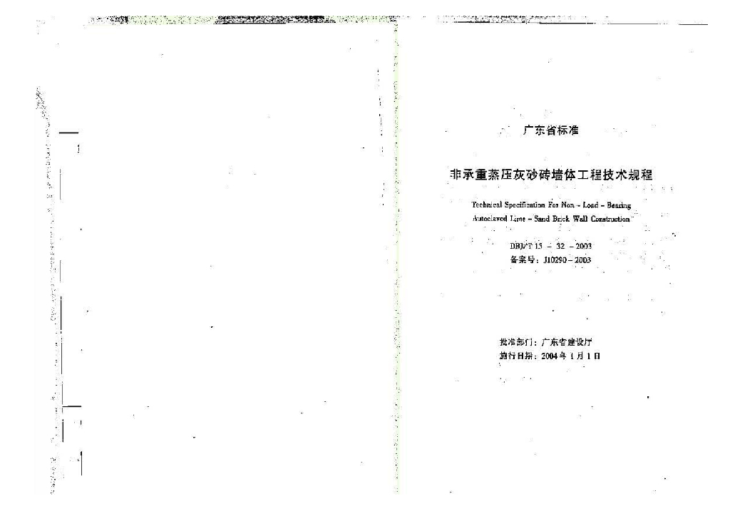 DBJ/T 15-32-2003 标准预览