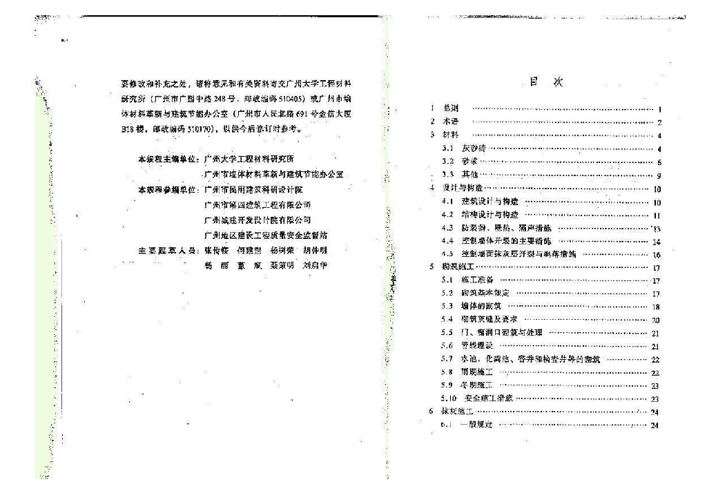 DBJ/T 15-32-2003 标准预览