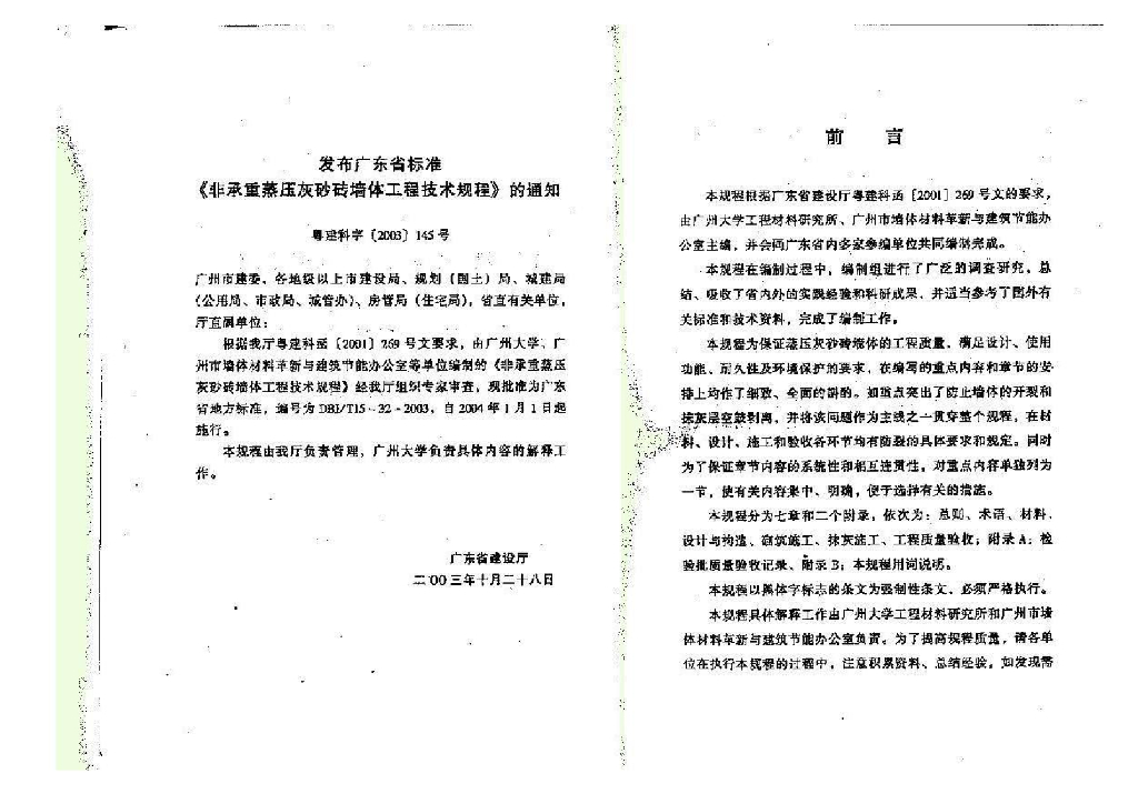 DBJ/T 15-32-2003 标准预览