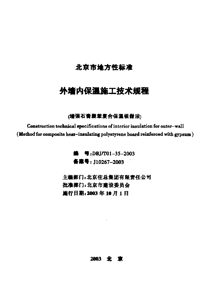 DBJ/T 01-35-2003 标准预览