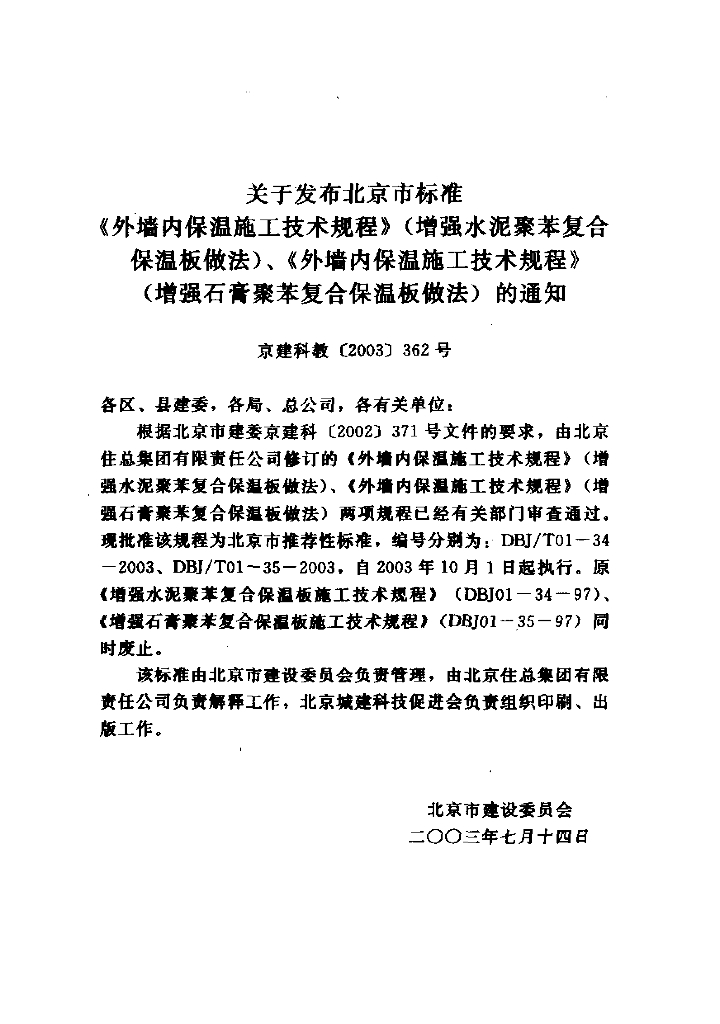 DBJ/T 01-35-2003 标准预览
