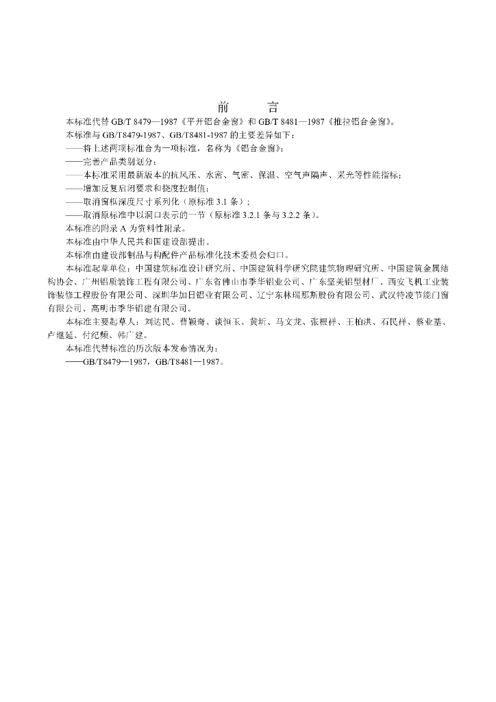 GB/T 8479-2003 标准预览