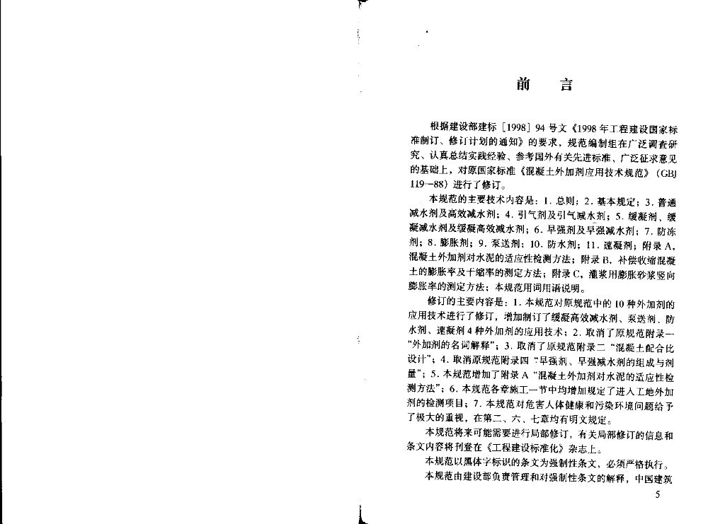 GB 50119-2003 标准预览