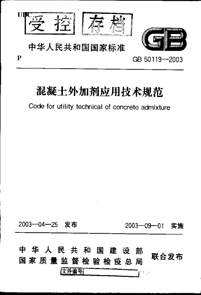 GB 50119-2003 标准预览
