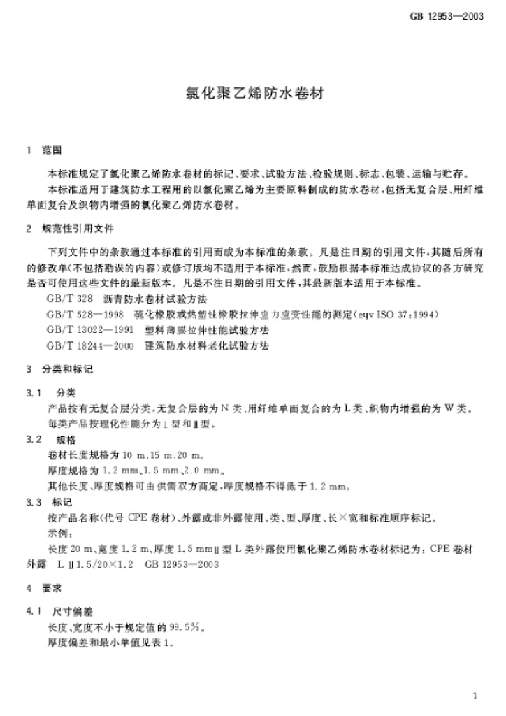 GB 12953-2003 标准预览