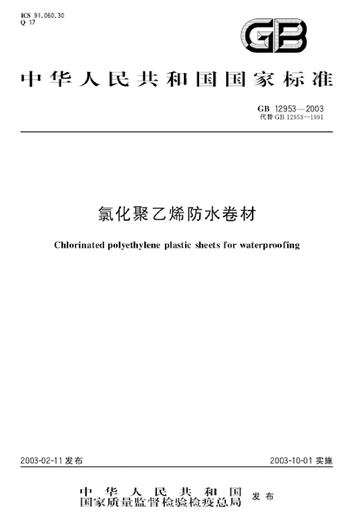 GB 12953-2003 标准预览