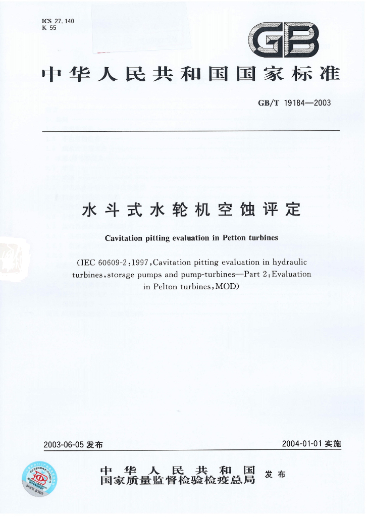 GB/T 19184-2003 标准预览