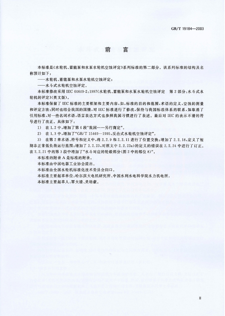 GB/T 19184-2003 标准预览