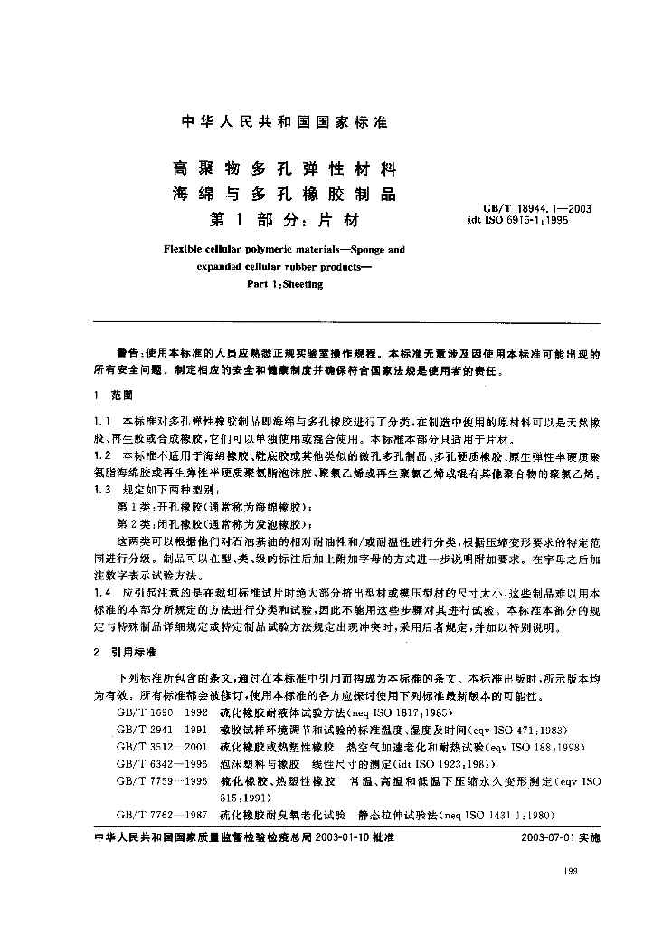 GB/T 18944.1-2003 标准预览