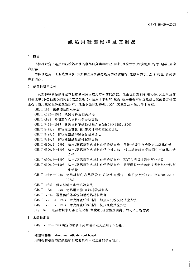 GB/T 16400-2003 标准预览