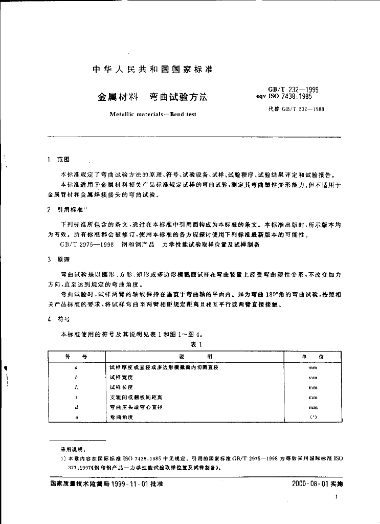 GB/T 232-1999 标准预览