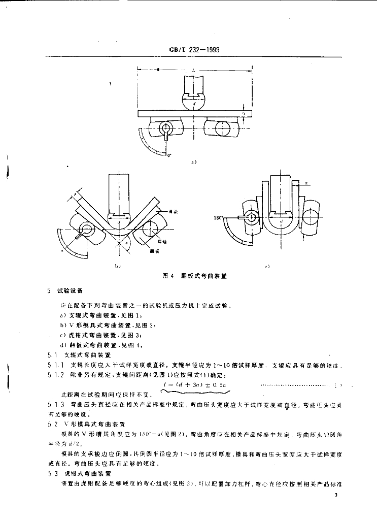 GB/T 232-1999 标准预览
