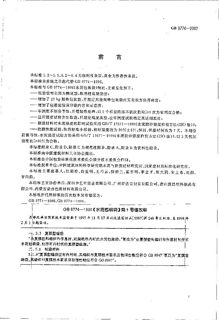 GB 9774-2002 标准预览