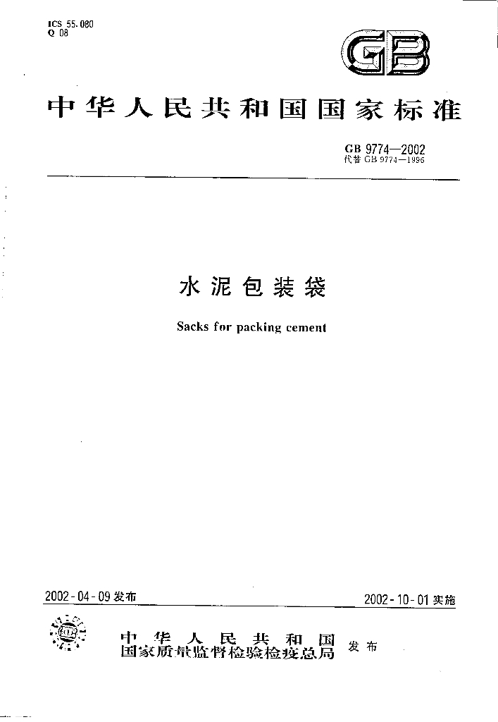 GB 9774-2002 标准预览