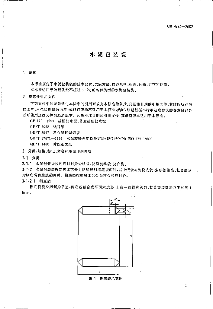 GB 9774-2002 标准预览