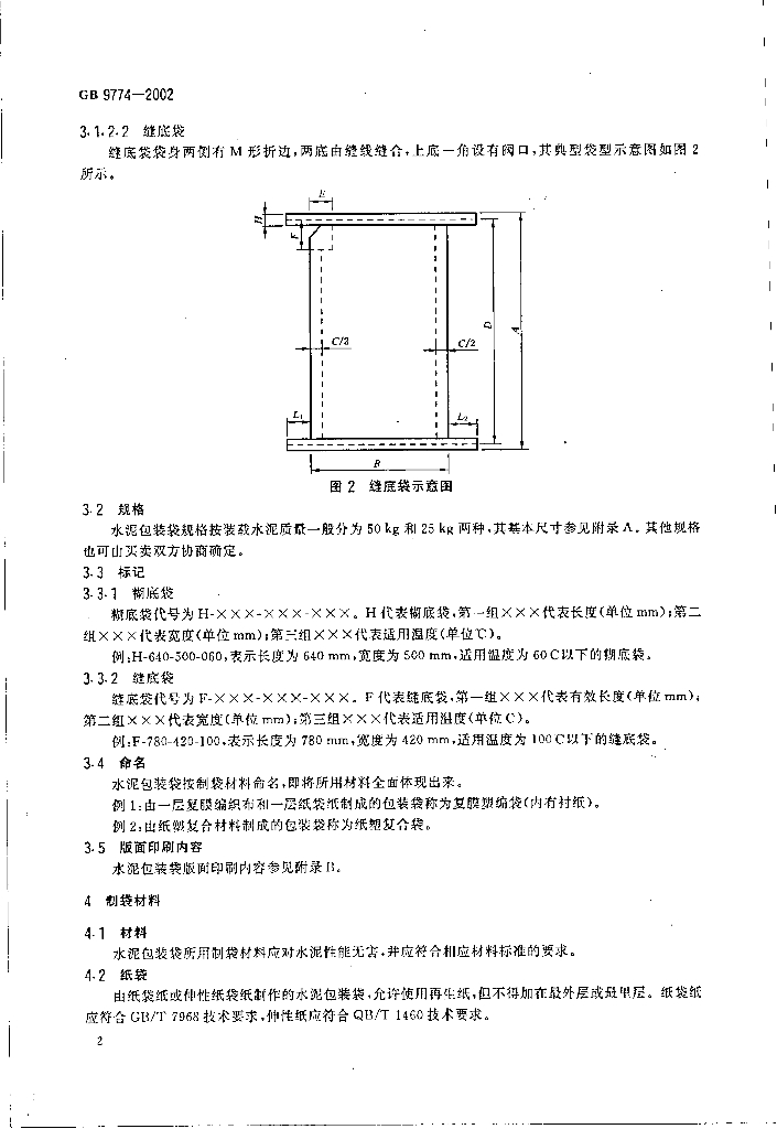 GB 9774-2002 标准预览