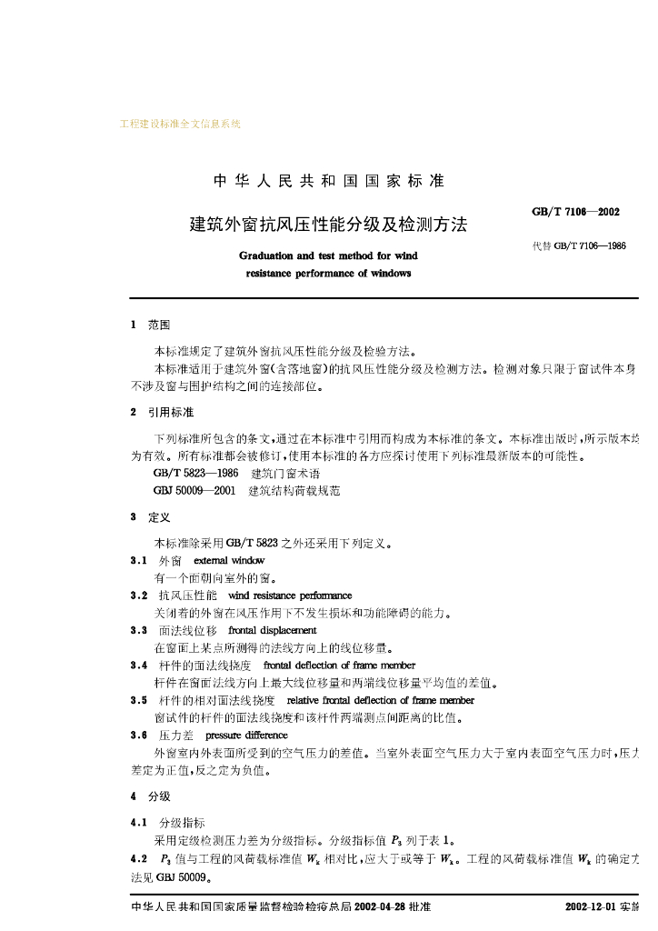 GB/T 7106-2002 标准预览
