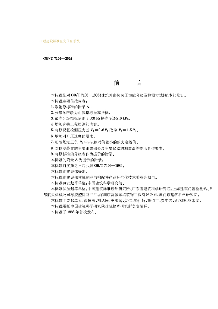 GB/T 7106-2002 标准预览