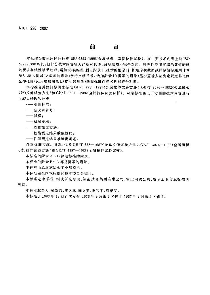 GB/T 228-2002 标准预览